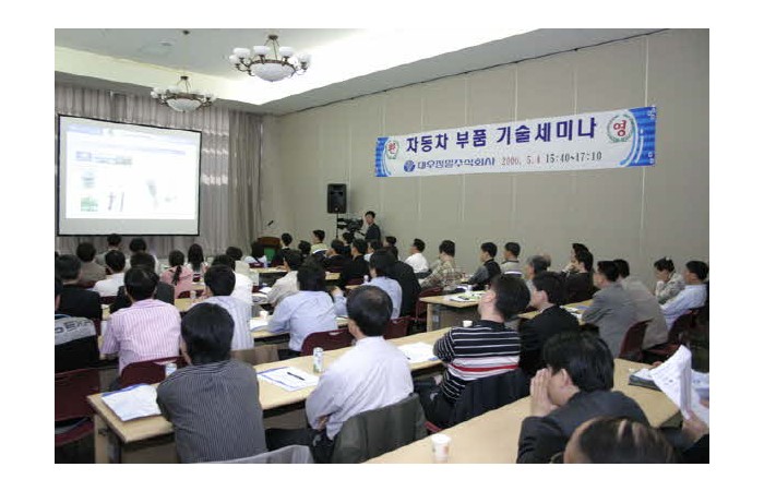 2006 Busan International Motor Show Daewoo Precision Industries Seminars