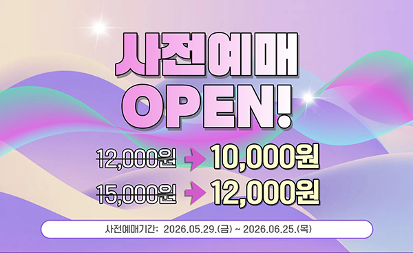 사전예매 OPEN
